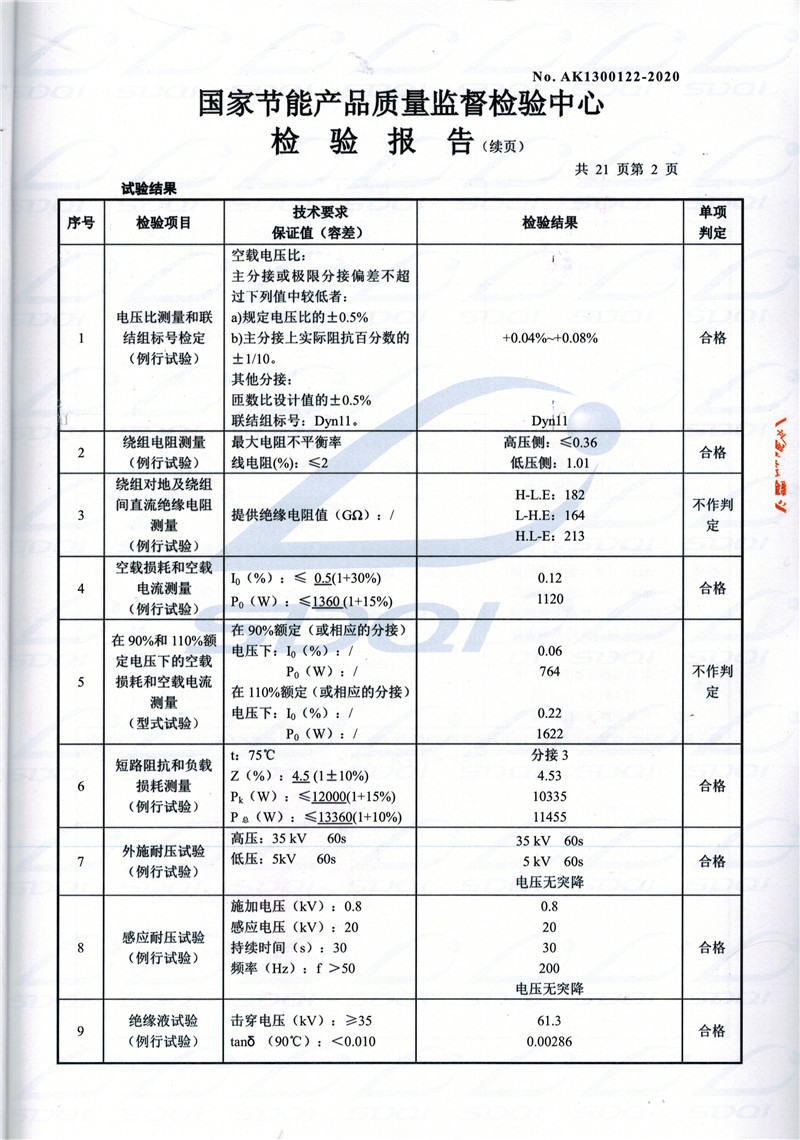 高低压试验报告-S11-1250寿宁寿宁寿宁油浸式变压器-2.jpg